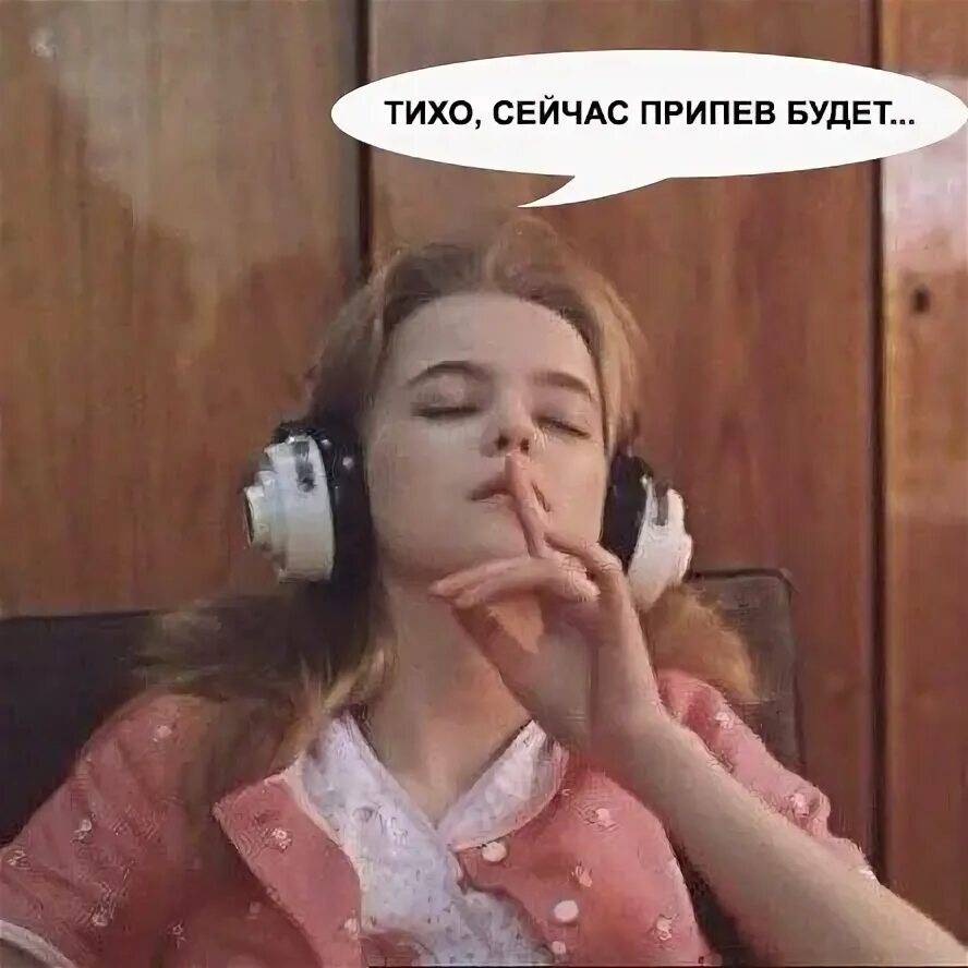 Тихо сейчас припев будет. Тихо сейчас знаю. Дикаприо однажды в голливуде мем. Мемы про интеллект. Тихо сейчас знаю.