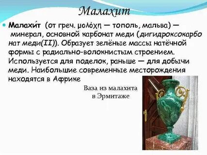 Малахит описание камня