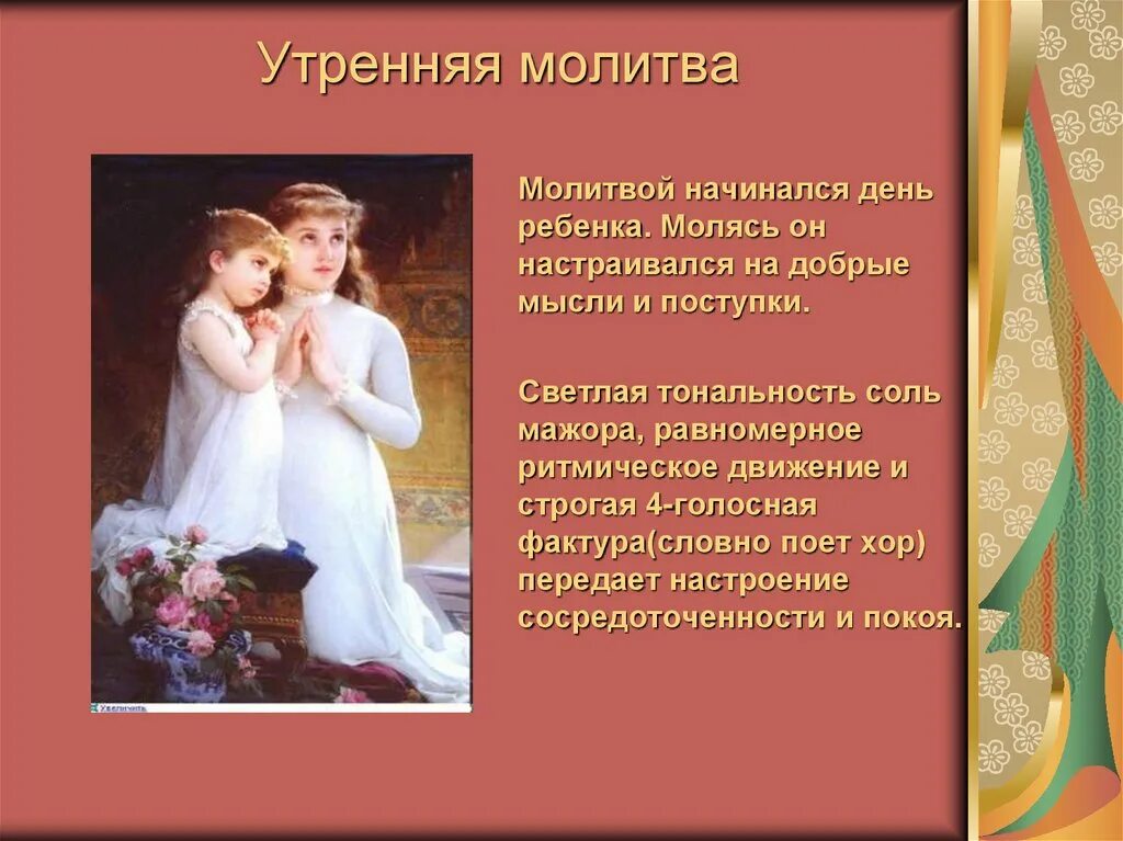 Музыка утренняя молитва. Утренние молитвы. Детский альбом Утренняя молитва. Чайковский детский альбом Утренняя молитва.