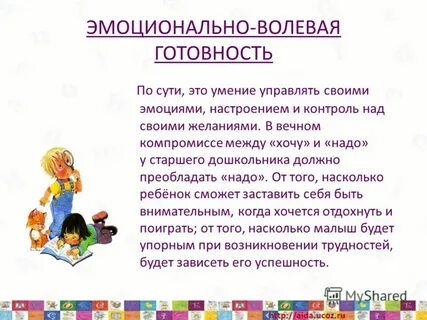 Эмоционально волевая готовность