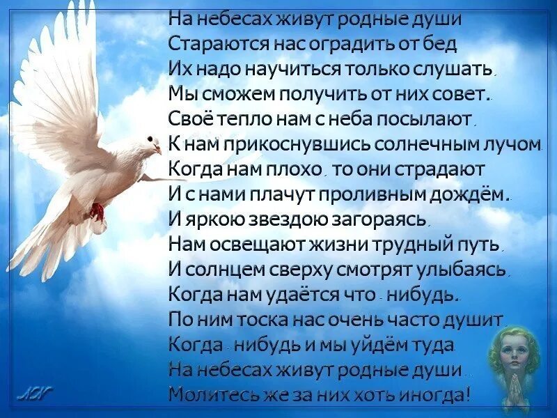 Родные души россия. На небесах живут родные души. На небесах живут родные души стихи. Стихи о родных душах.
