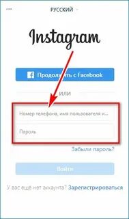 Инстаграм войти логин пароль