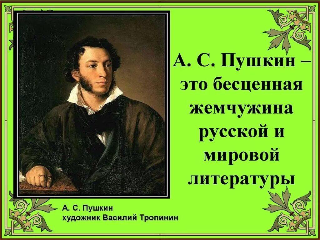 Пушкин жизнь урок. Проект по литературному чтению 3 класс пушкин стихи. проект александр сергеевич пушкина по литературному чтению. урок на тему а.с. пушкин. урок литературного чтения поэмы пушкина.