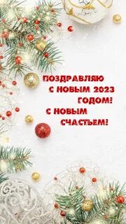 С новым днем 2023 года