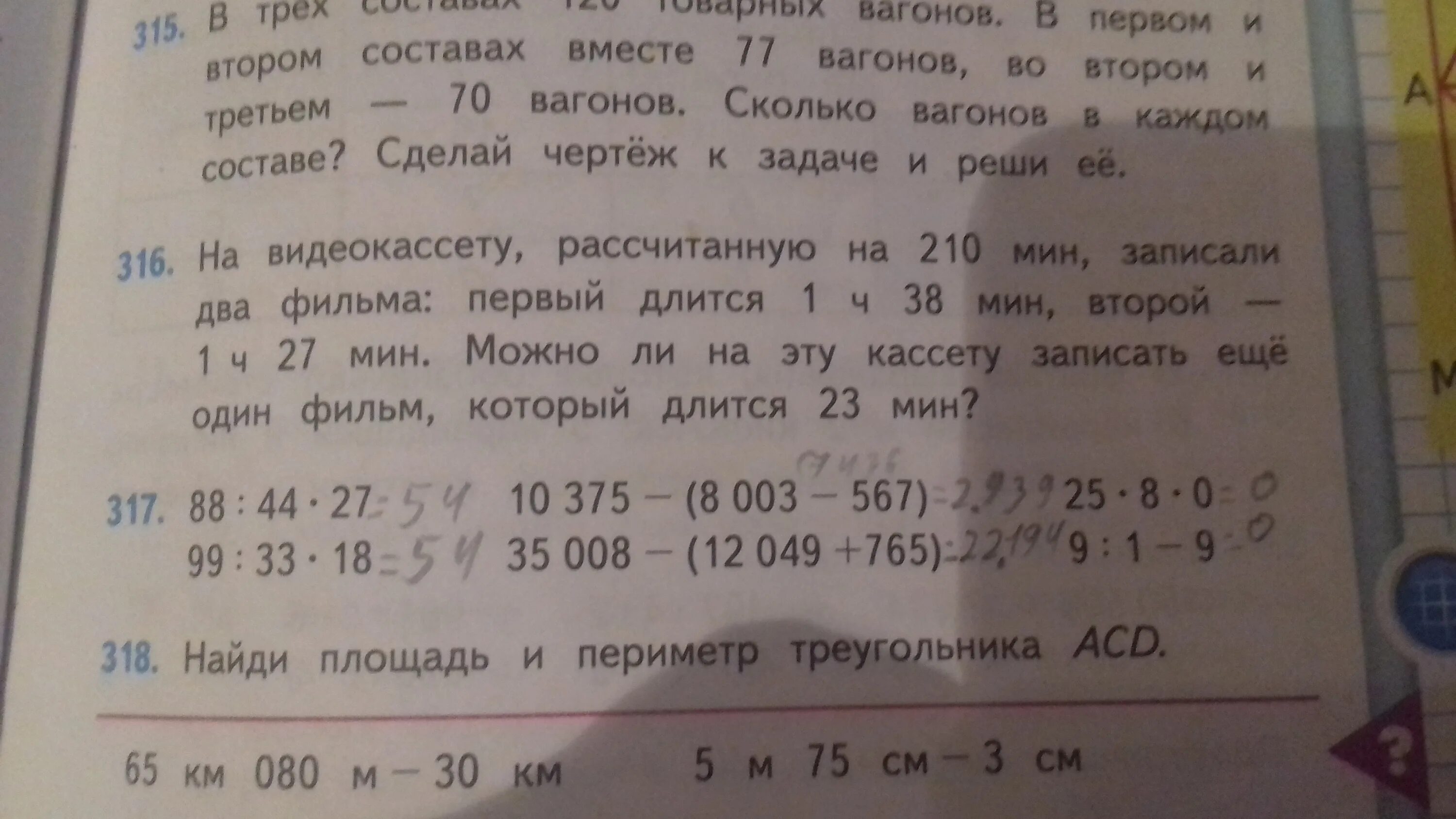 Состав 2-3 вагона. На видеокассету рассчитанную на 210. На видеокассету рассчитанную на 210 мин. 1 ч 38 мин