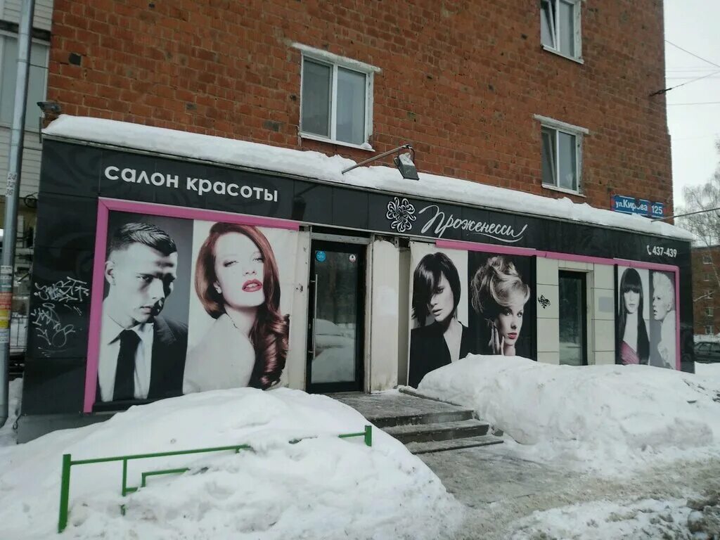 Кирова 125 Ижевск. Ул Кирова 125 Ижевск. Кирова 125 Глазов. Кирова 125 Ижевск салон красоты. Кирова 125 купить