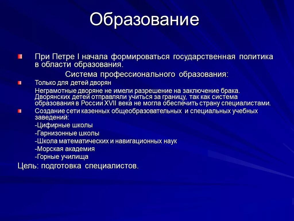 Развития событий которые будут. Образование при Петре. Изменения в образовании при Петре. Образование при Петре 1 таблица. Система профессионального образования при Петре 1.