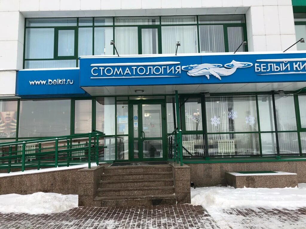 Белый кит стоматология детская челябинск. Белый кит стоматология челябинск сони кривой. Белый кит сони кривой 67а. Белый кит стоматология челябинск университетская. Белый кит университетская набережная 76.