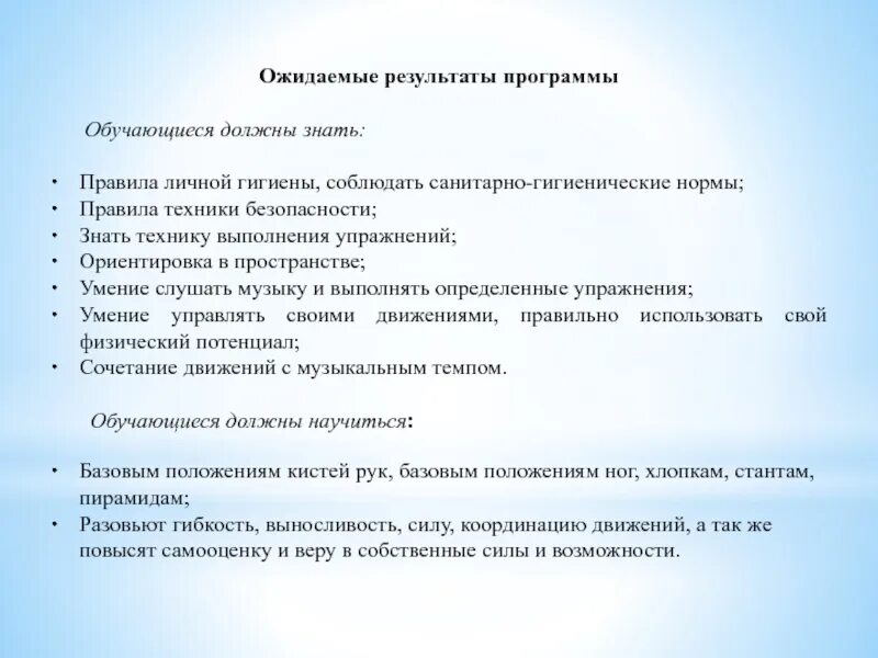 Программа итоги. Ожидаемые Результаты танцевального проекта. Ожидаемый результат соблюдения гигиены.