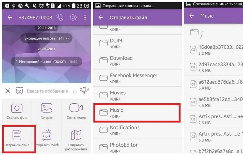 Как переслать музыку. Как отправить музыку в вайбере. Архив в вайбере. Вайбер сообщения. Фото на вайбер.