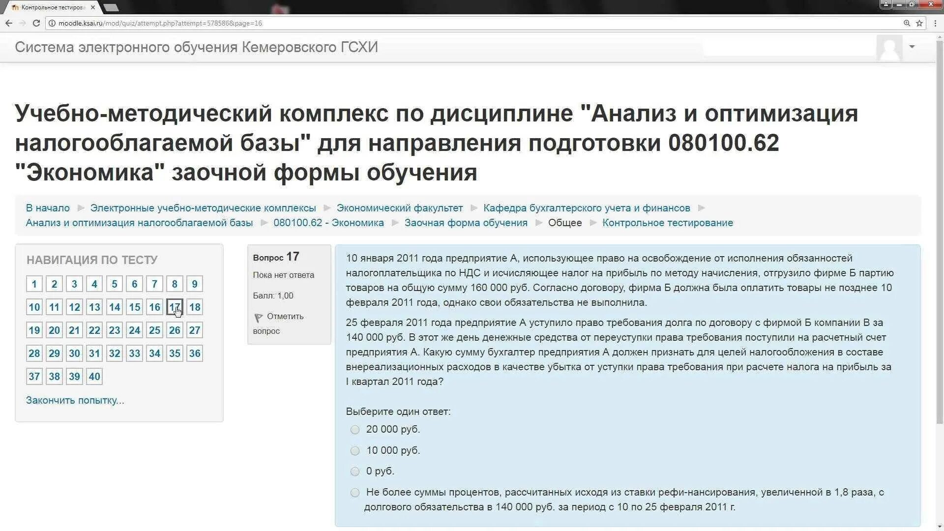 Освобождение от исполнения обязанностей налогоплательщика