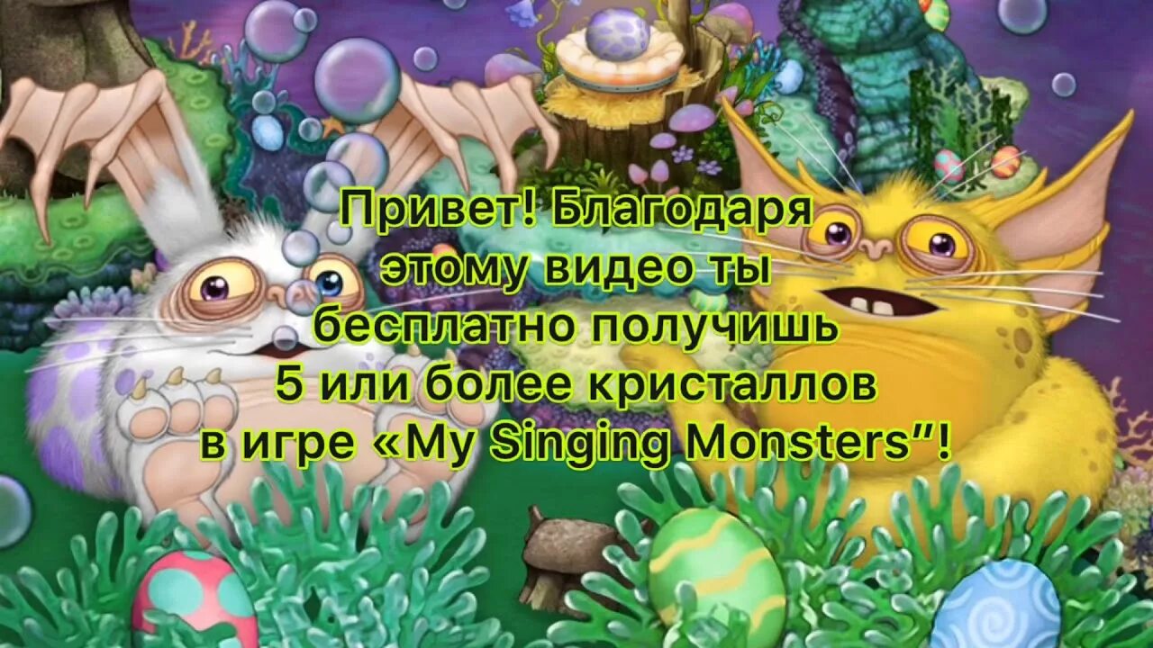 Как получить кристаллы в my singing monsters. Кристаллы my singing monsters. накрутка кристаллов в my singing monsters. накрутка бриллиантов в my singing monsters. как получить бесплатные бриллианты в my singing monsters.