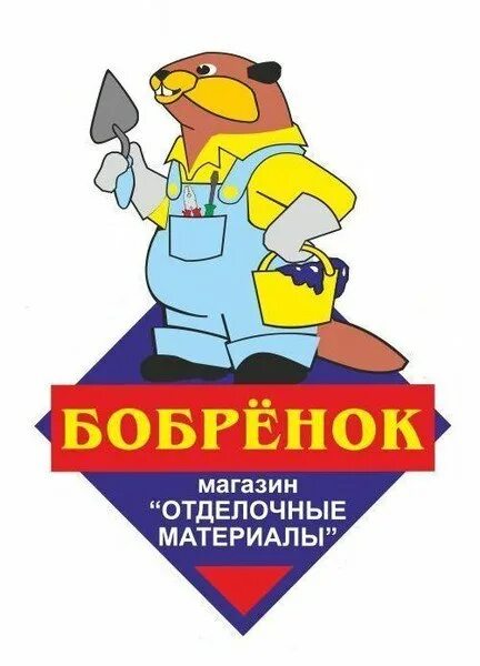Бобрёнок серпухов улица ворошилова 251. Бобрёнок серпухов. Магазин бобренок в серпухове. Бобренок серпухов доски. Кафе бобренок серпухов.