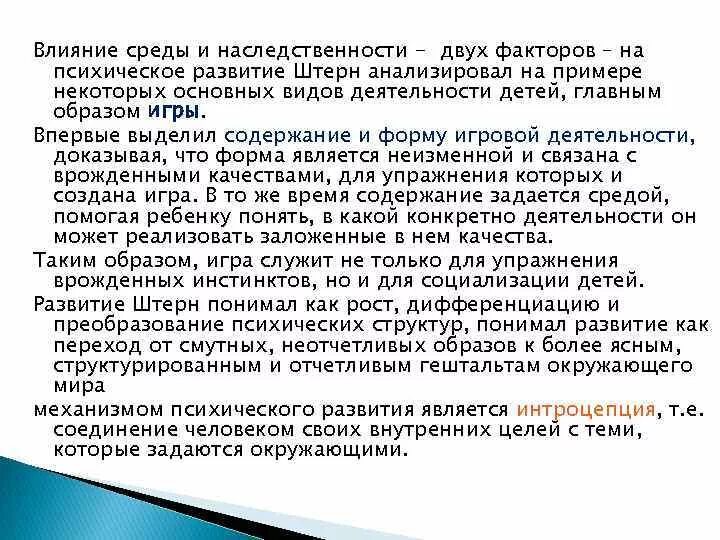 Влияние среды на развитие ребенка. Влияние наследственности и среды на развитие ребенка. Наследственность и среда их влияние на развитие детского организма. Влияние наследственности и окружающей среды на развитие органов. Влияние окружающей среды наследственность