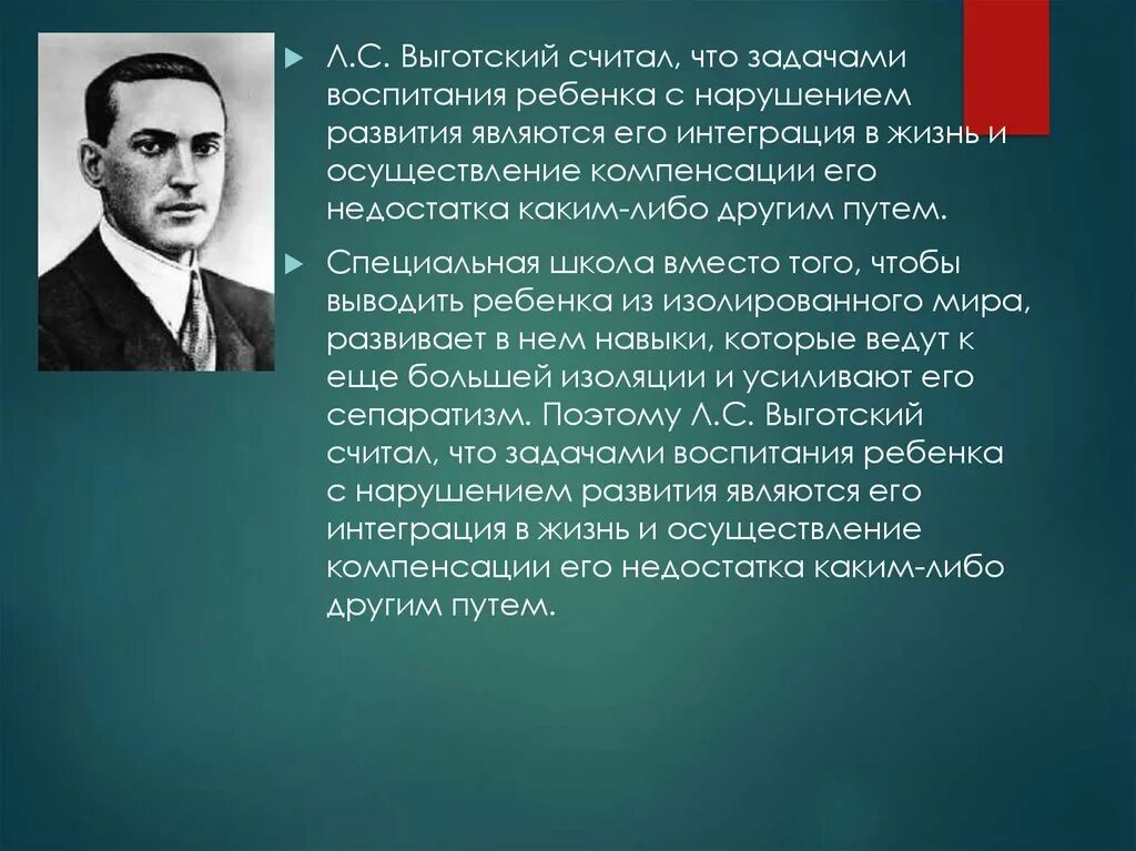 Выготский развитие есть. Выготский считал. Л.С. Выготский считал:. Л С Выготский полагал что. Л С Выготский считал правильно организованное воспитание.