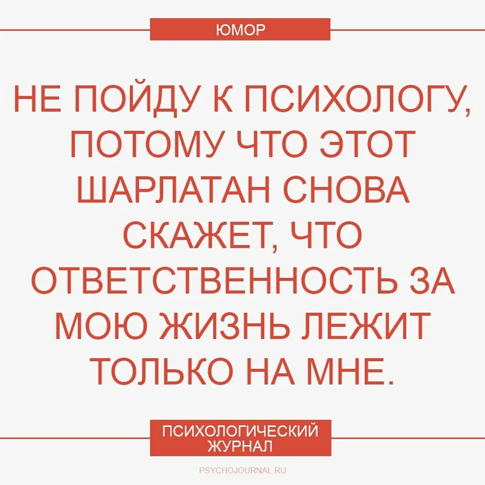 Юмор психологов. Приколы про психологов. Психологический юмор в картинках. Психолог смешно.