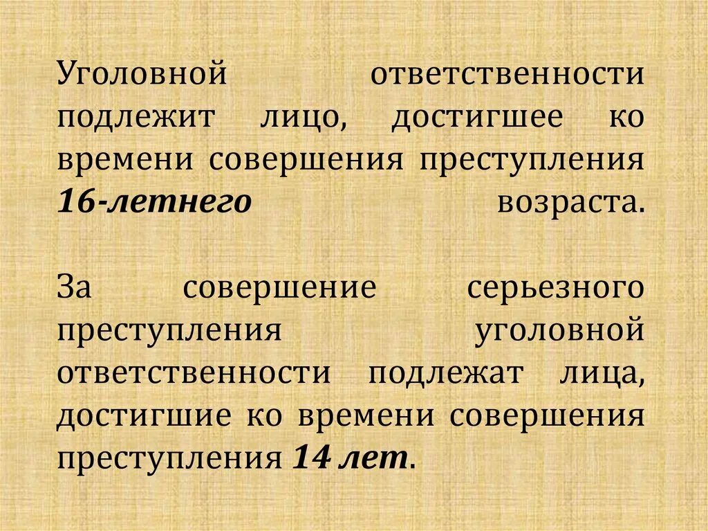 По общему правилу уголовной ответственности подлежит. Лицо подлежит уголовной ответственности. Лицо подлежащее уголовной ответственности. Уголовной ответственности подлежит лицо достигшее. Уголовной ответственности подлежат лица достигшие возраста.