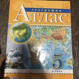 Географический атлас учебник