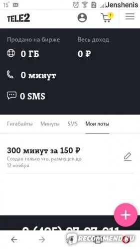 Можно поделиться минутами на теле2. Как купить минуты на теле2. Подключение дополнительных минут в теле 2. Теле2 минуты на рубли. Подключить дополнительные минуты на теле2.