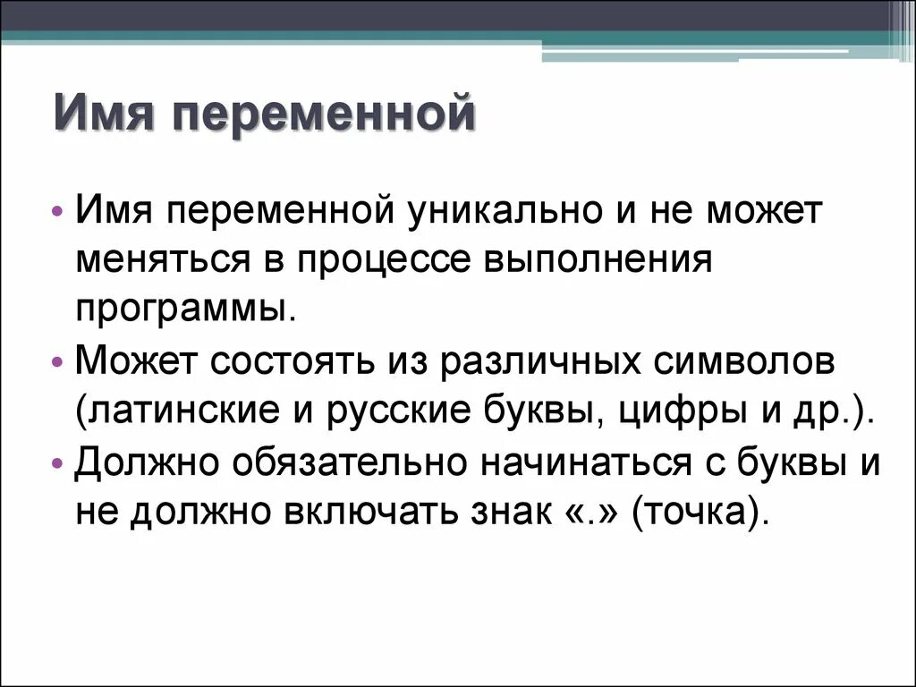 Имя программа можно. Имя переменной. имя тип значение переменной. имена переменных. имена переменные.