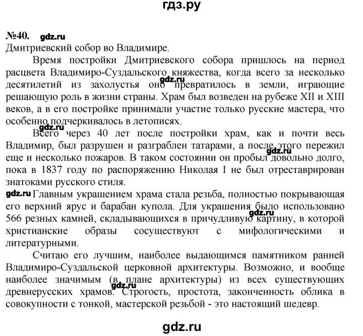 Русский язык ладыженская упражнение 40. Русский язык 5 класс упражнение 40. Русский язык ладыженская упражнение 40. Русский язык 5 класс 2 часть. Русский язык ладыженская упражнение 40.