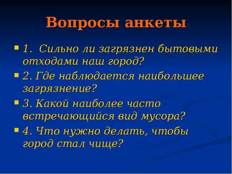 Вопросы по теме отходы. Вопросы по теме отходы