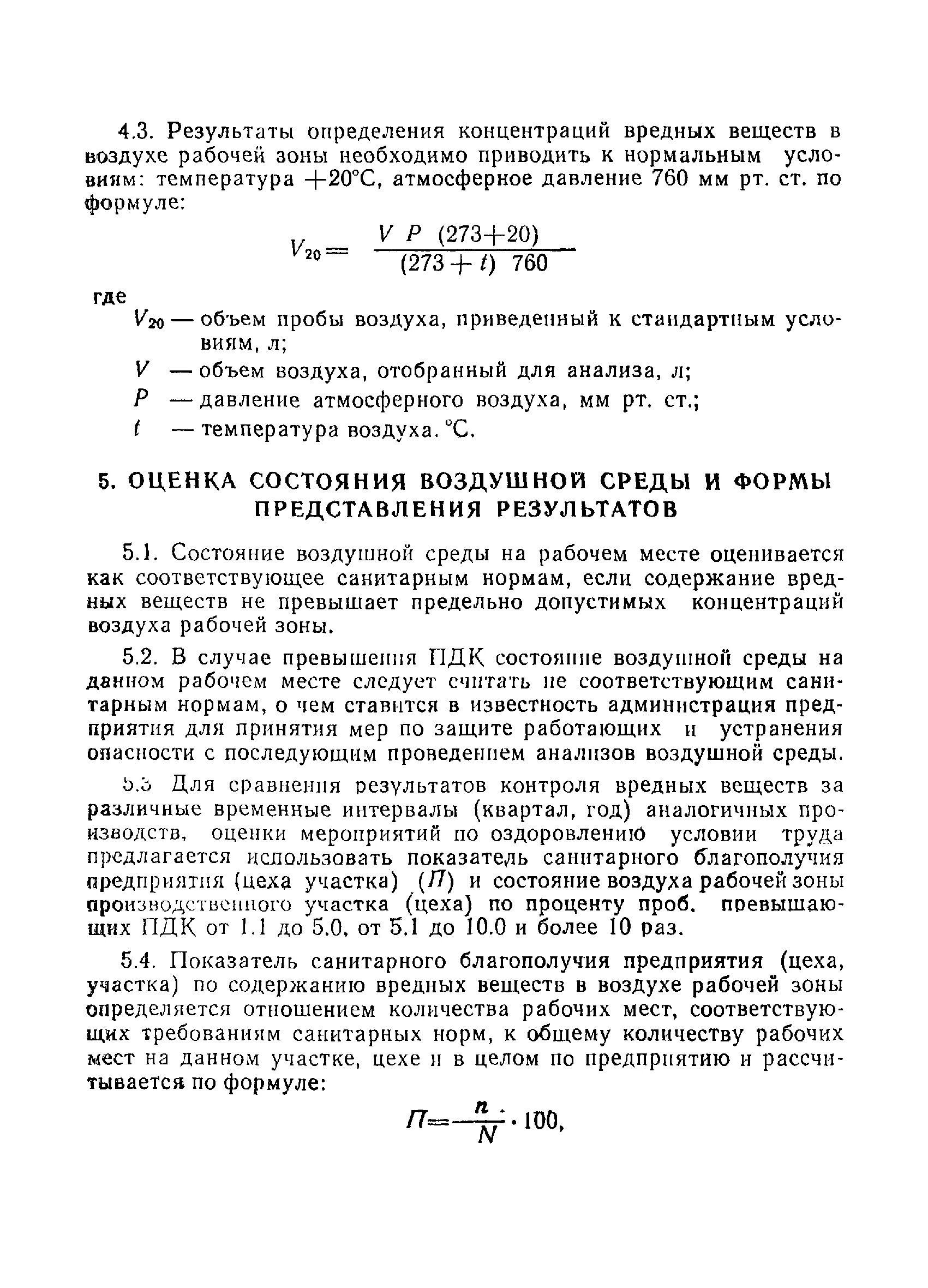 Требования к воздуху рабочей зоны. Определение воздуха рабочей зоны. Воздуха рабочей зоны документ. Гост 9. Пдк гост 12.