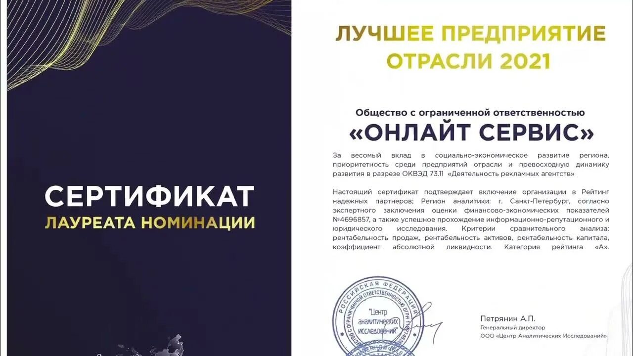 Финансовая компания 2025. Лучшее предприятие отрасли. сертификат лучшее предприятие отрасли 2025. лучшее предприятие отрасли 2025. центр аналитических исследований лучшее предприятие отрасли.