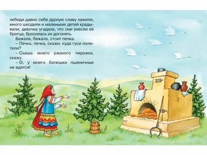Гуси лебеди музыка
