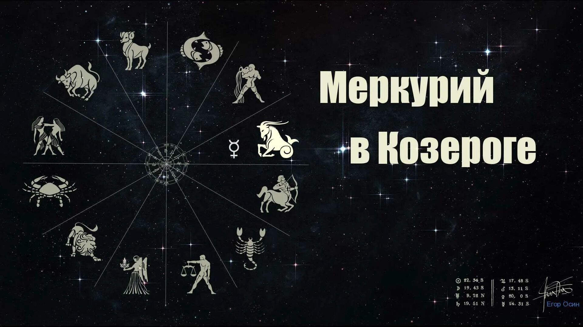 Меркурий в козероге 2025. Меркурий в козероге. плутон в козероге. меркурий в тельце. меркурий телец.
