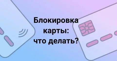 Карта заблокирована в автобусе что делать