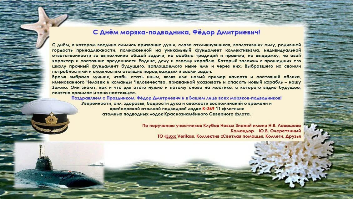 День подводника когда отмечается. День подводника. С праздником моряка подводника. День моряка подводника стихи.