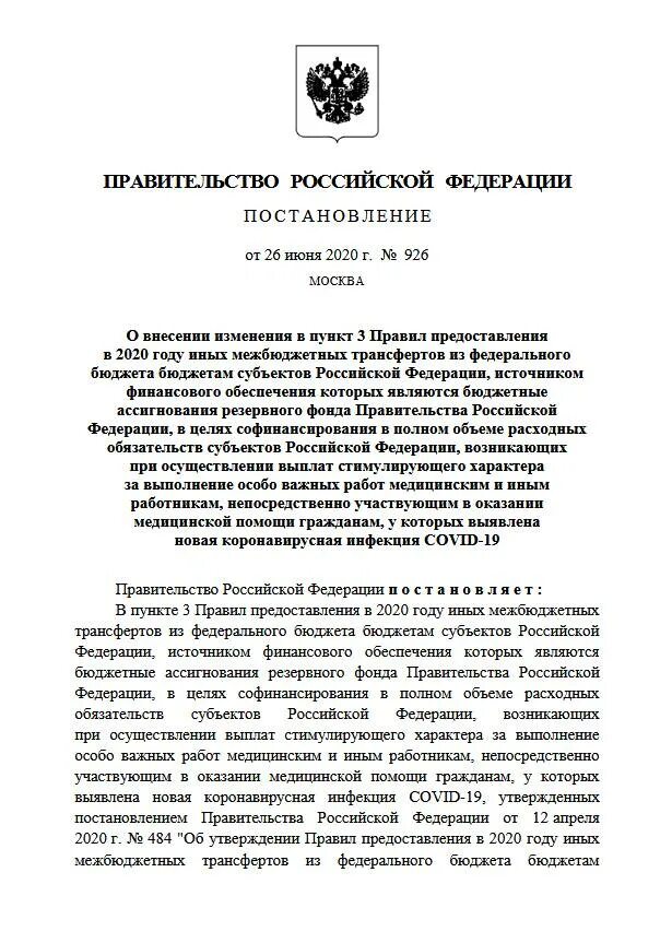 Постановление правительства. Указ правительства РФ. Постановление РФ. Новое постановление правительства.