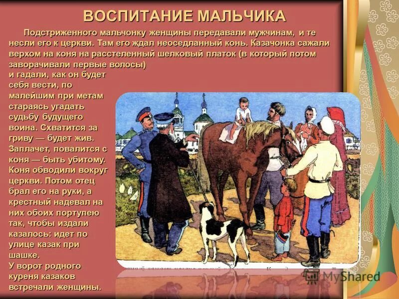 Воспитание в казачьей семье. Традиции казачества. Казачество презентация. Добрый казак какой смысл