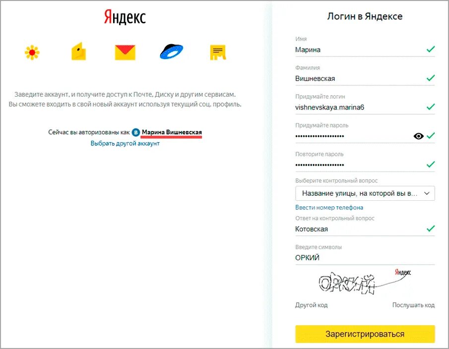 Создать аккаунт яндекса новый. Как открыть страницу регистрации в Яндексе.