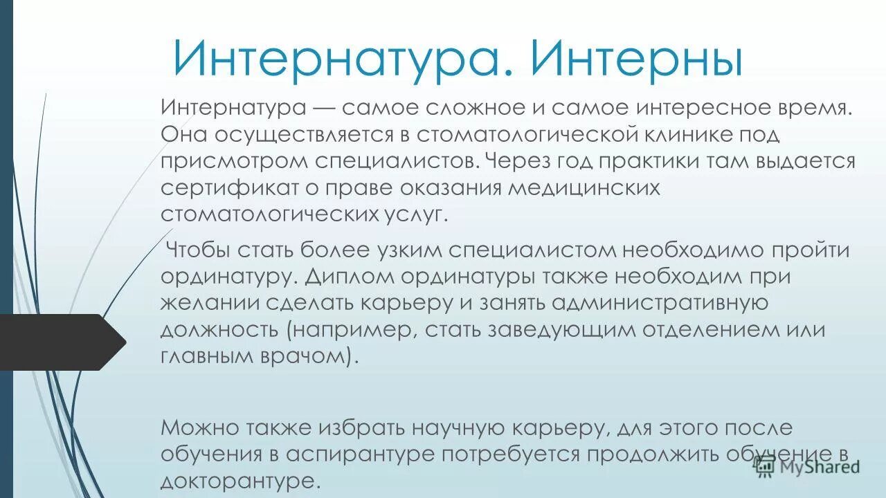 Что значит ординатура. Интернатура. интернатура ординатура аспирантура отличия. клиническая ординатура.