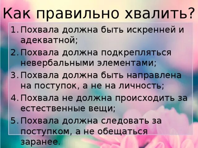 Поощрять нужно. Методы поощрения детей. Виды поощрений. Формы поощрения ребенка в семье. Методы поощрения детей в семье.