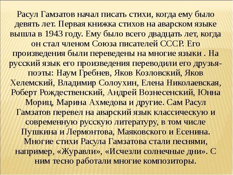 Биография р гамзатова 5 класс. Гамзатов краткая биография. Презентация о Расуле Гамзатове.