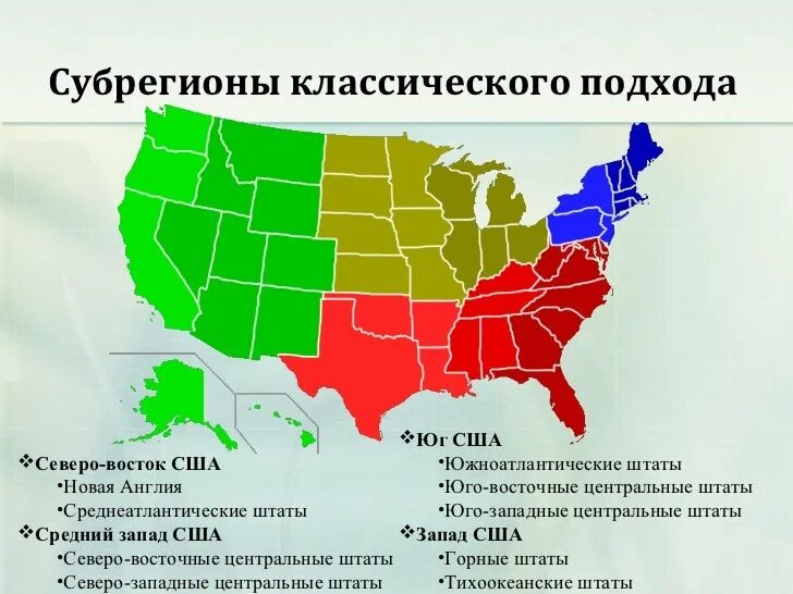 Три территории сша. Макрорегионы США Северо Восток штаты. Штаты Северо Востока США карта. Юго восточные штаты США. Субрегионы США.