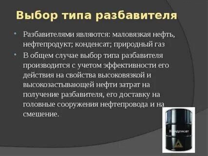 Высоковязкая нефть