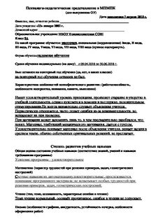 Характеристика на пмпк старшая