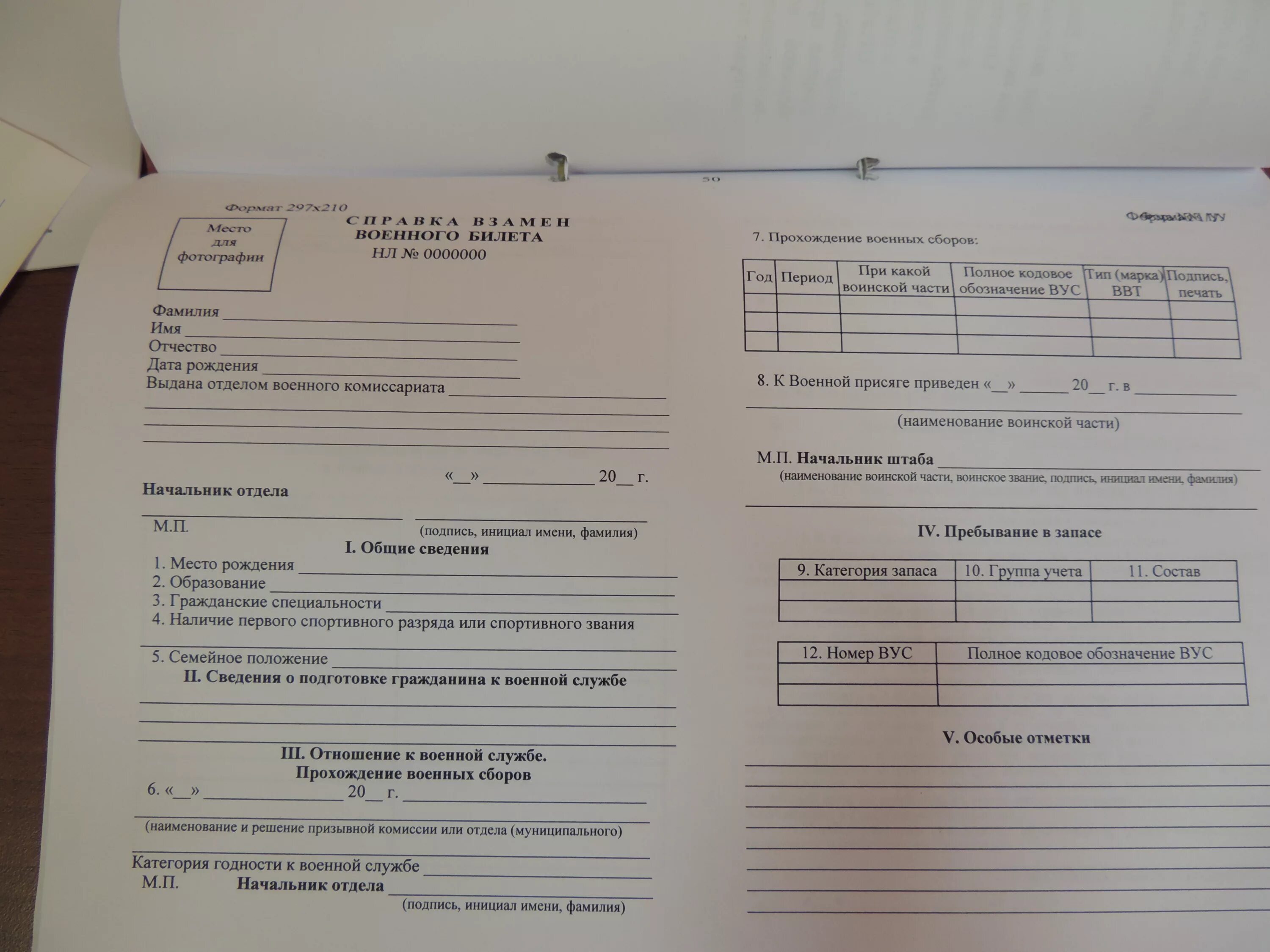 Справка место военного билета. Справка вместо военного билета. Справка уклониста. Справка вместо военного билета образец. Карта пребывающего в запасе
