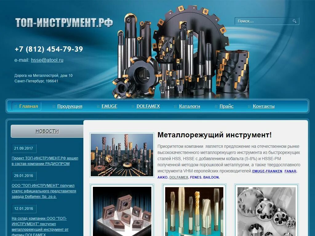 Сайт российский инструмент. Инструменты ру. Российский электроинструмент бренды. Российские инструменты. Всеинструменты.
