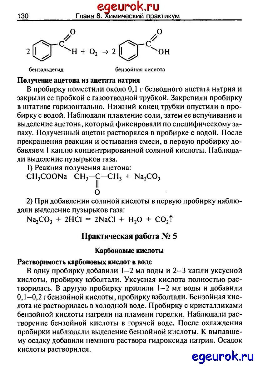 Реакция получения ацетона. Ацетат кальция получение ацетона. Практическая работа 4 получение ацетона рисунок. Получение ацетона из ацетата натрия. Практическая работа Синтез ацетона.