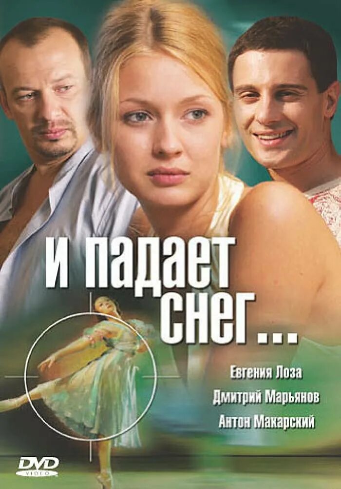Падает снег 2007. Снег кружится. Снегопад nika. И падает снег (2007). Падаетснек кружится.