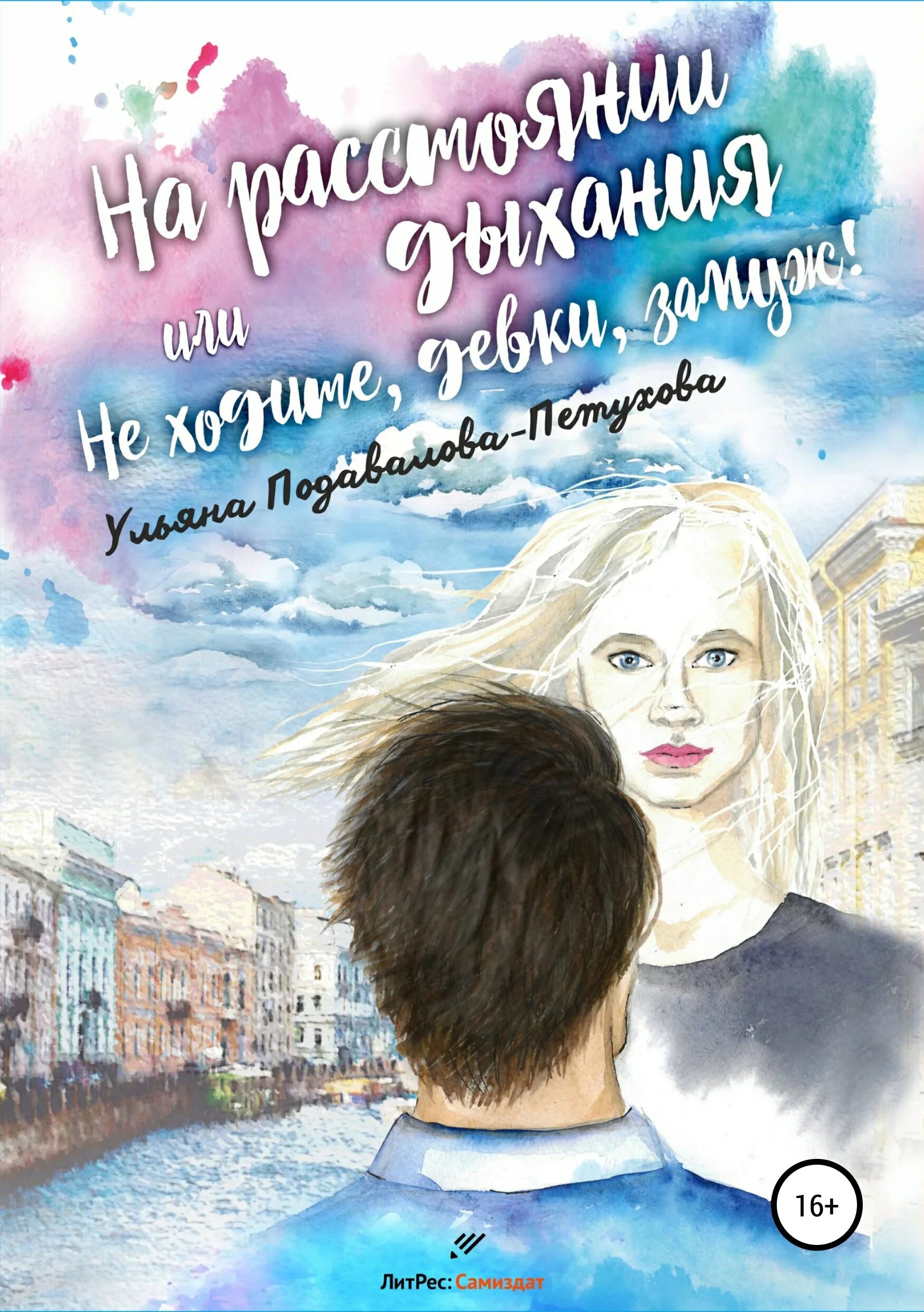 аспирантура для попаданки замужество не предлагать читать