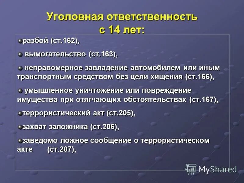 Неправомерное завладение автомобилем без цели хищения. Уголовная ответственность с 14 лет. Уголовная ответственность за вымогательство. Ст 166 УК РФ. Угон автомобиля статья 166 ук