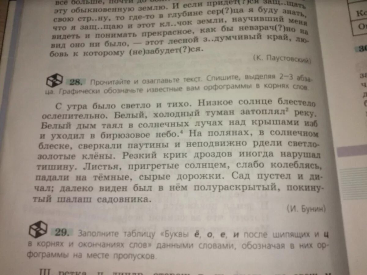 Резкий крик Дроздов иногда нарушал тишину разбор предложения. Резкий крик Дроздов иногда нарушал тишину синтаксический разбор. Текст с утра было светло и тихо. Бунин с утра было светло и тихо низкое солнце блестело ослепительно. Включить номер 28