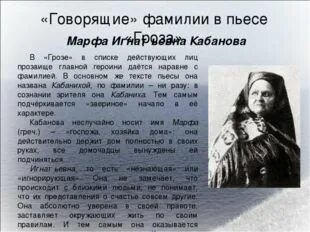 Фамилия тихона в грозе