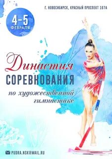 Художественная гимнастика соревнования 2023 расписание